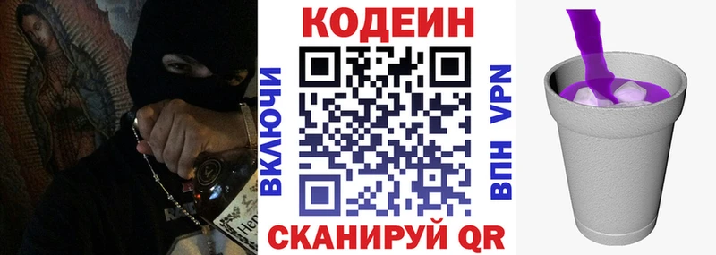 Купить закладки  Далматово  Codein напиток Lean (лин) 